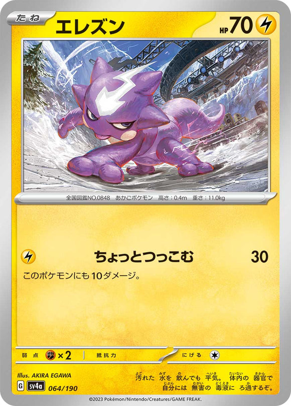 064 Toxel SV4a: Shiny Treasure ex expansion Scarlet & Violet Japanese Pokémon card