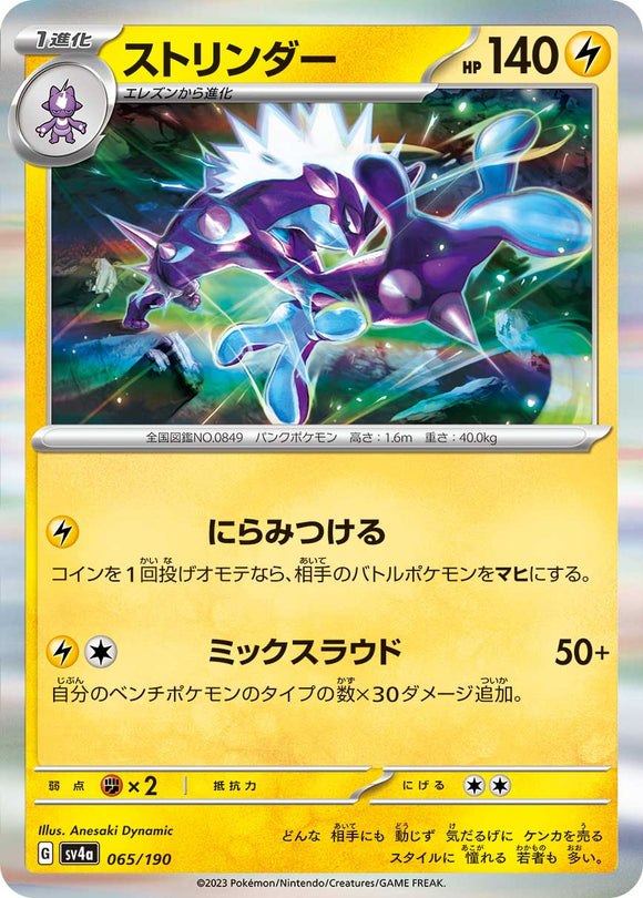065 Toxtricity SV4a: Shiny Treasure ex expansion Scarlet & Violet Japanese Pokémon card