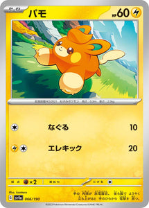 066 Pawmi SV4a: Shiny Treasure ex expansion Scarlet & Violet Japanese Pokémon card