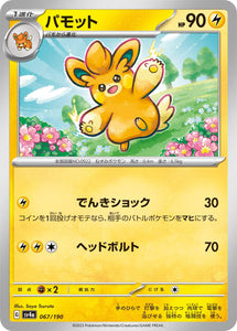 067 Pawmo SV4a: Shiny Treasure ex expansion Scarlet & Violet Japanese Pokémon card