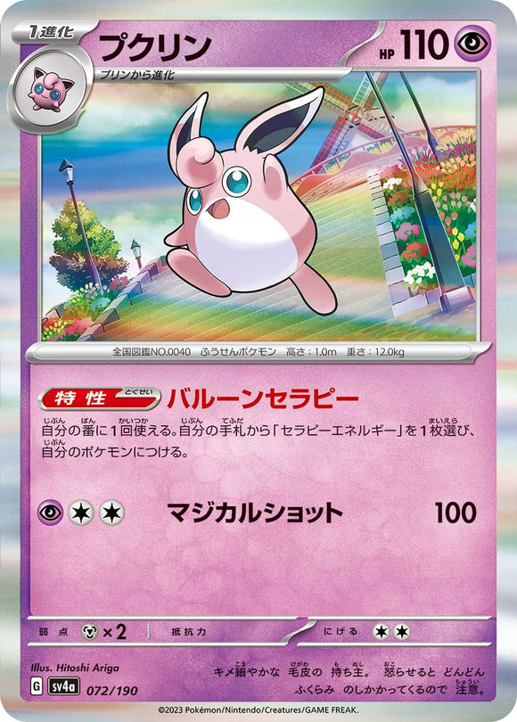 072 Wigglytuff SV4a: Shiny Treasure ex expansion Scarlet & Violet Japanese Pokémon card