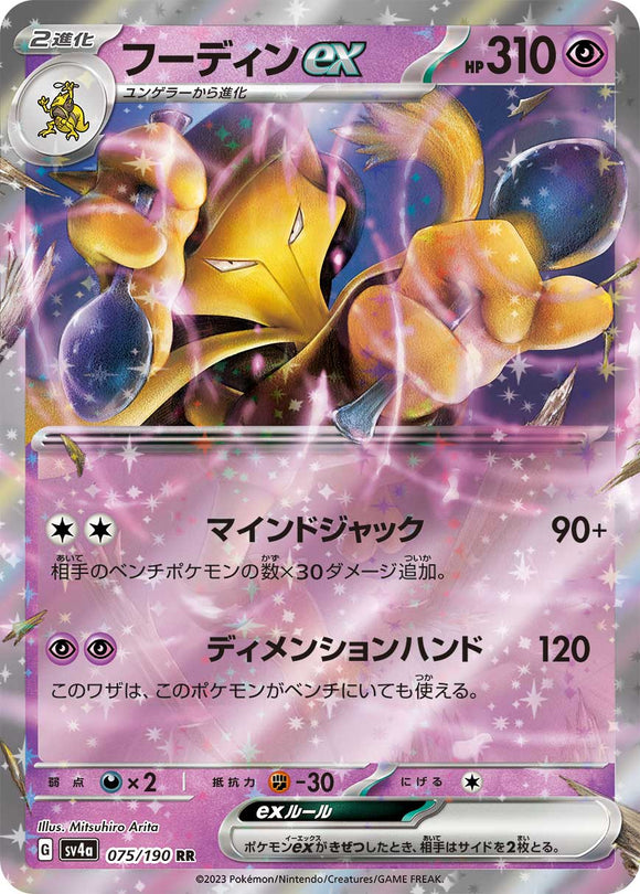 075 Alakazam ex SV4a: Shiny Treasure ex expansion Scarlet & Violet Japanese Pokémon card