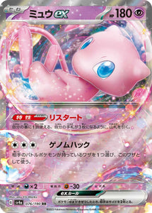 076 Mew ex SV4a: Shiny Treasure ex expansion Scarlet & Violet Japanese Pokémon card