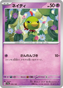 078 Natu SV4a: Shiny Treasure ex expansion Scarlet & Violet Japanese Pokémon card