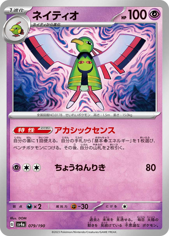 079 Xatu SV4a: Shiny Treasure ex expansion Scarlet & Violet Japanese Pokémon card