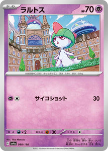 080 Ralts SV4a: Shiny Treasure ex expansion Scarlet & Violet Japanese Pokémon card