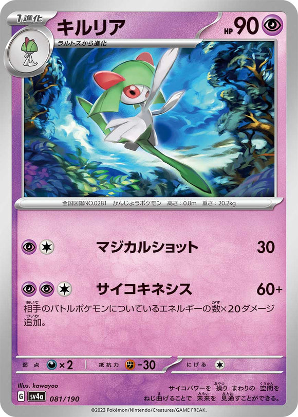 081 Kirlia SV4a: Shiny Treasure ex expansion Scarlet & Violet Japanese Pokémon card