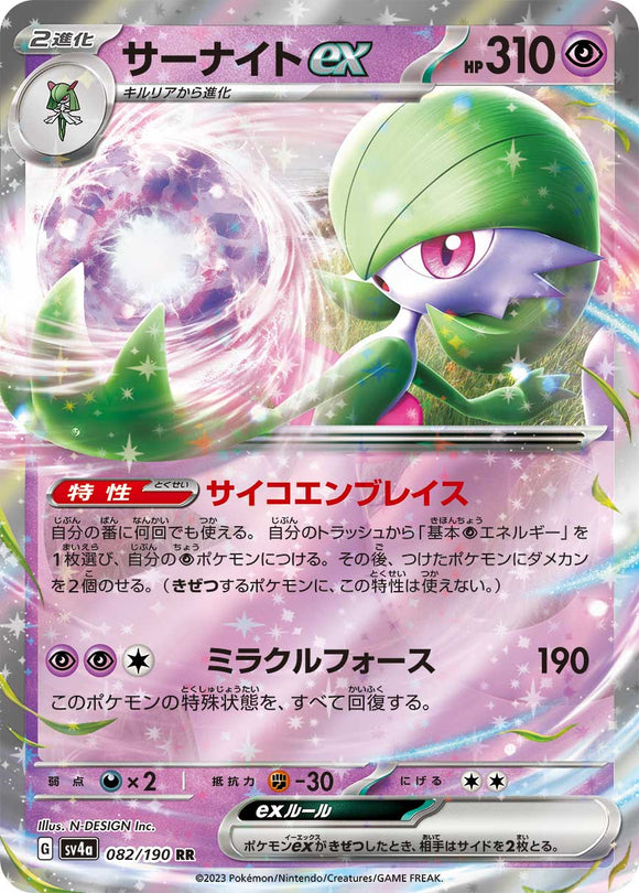 082 Gardevoir ex SV4a: Shiny Treasure ex expansion Scarlet & Violet Japanese Pokémon card