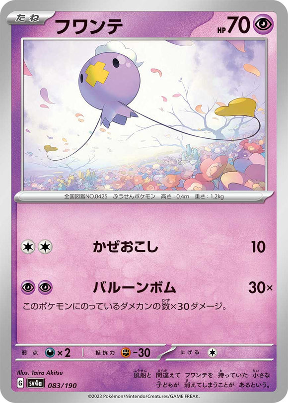 083 Drifloon SV4a: Shiny Treasure ex expansion Scarlet & Violet Japanese Pokémon card