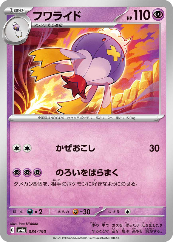 084 Drifblim SV4a: Shiny Treasure ex expansion Scarlet & Violet Japanese Pokémon card