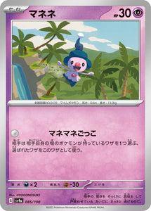 085 Mime Jr. SV4a: Shiny Treasure ex expansion Scarlet & Violet Japanese Pokémon card