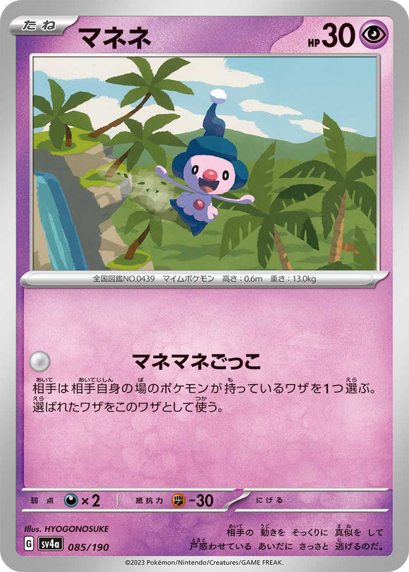 085 Mime Jr. SV4a: Shiny Treasure ex expansion Scarlet & Violet Japanese Pokémon card