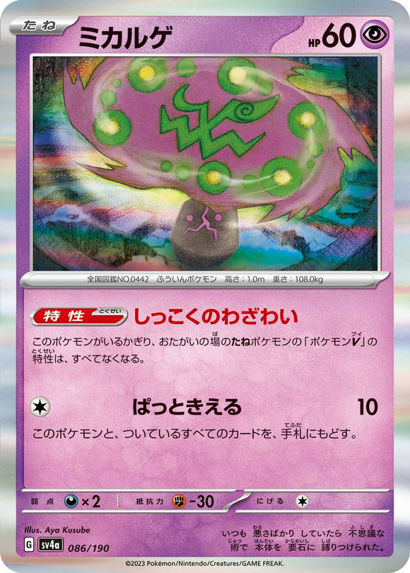 086 Spiritomb SV4a: Shiny Treasure ex expansion Scarlet & Violet Japanese Pokémon card