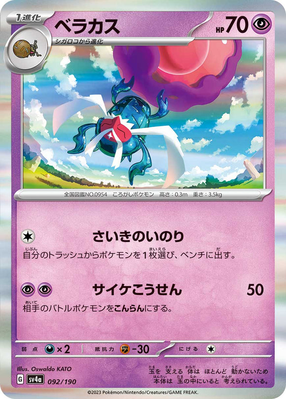 092 Rabsca SV4a: Shiny Treasure ex expansion Scarlet & Violet Japanese Pokémon card