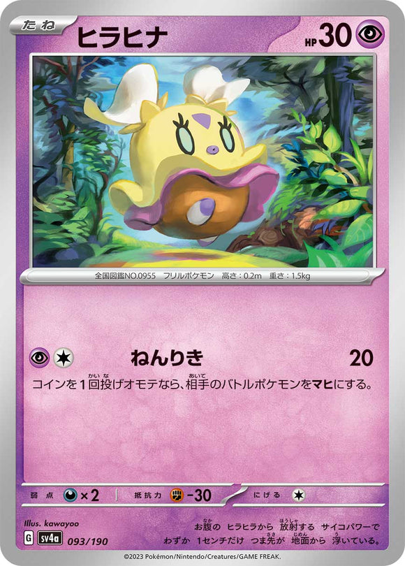 093 Flittle SV4a: Shiny Treasure ex expansion Scarlet & Violet Japanese Pokémon card