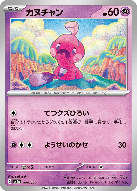 094 Tintatink SV4a: Shiny Treasure ex expansion Scarlet & Violet Japanese Pokémon card