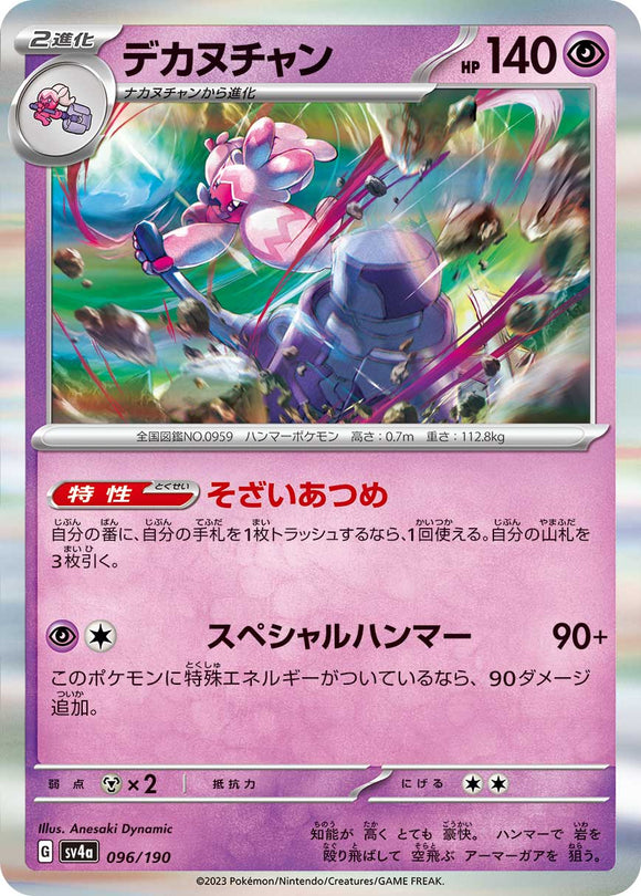 096 Tinkaton SV4a: Shiny Treasure ex expansion Scarlet & Violet Japanese Pokémon card