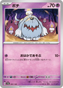 097 Greavard SV4a: Shiny Treasure ex expansion Scarlet & Violet Japanese Pokémon card