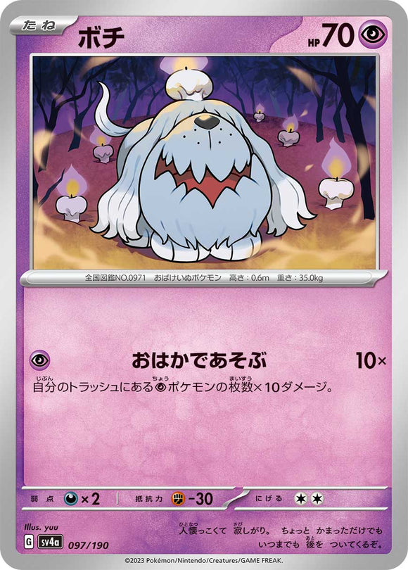 097 Greavard SV4a: Shiny Treasure ex expansion Scarlet & Violet Japanese Pokémon card