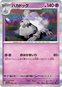 098 Houndstone SV4a: Shiny Treasure ex expansion Scarlet & Violet Japanese Pokémon card