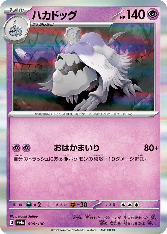 098 Houndstone SV4a: Shiny Treasure ex expansion Scarlet & Violet Japanese Pokémon card