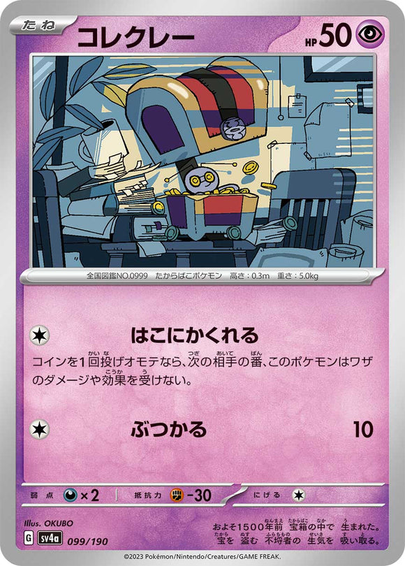 099 Glimmighoul SV4a: Shiny Treasure ex expansion Scarlet & Violet Japanese Pokémon card