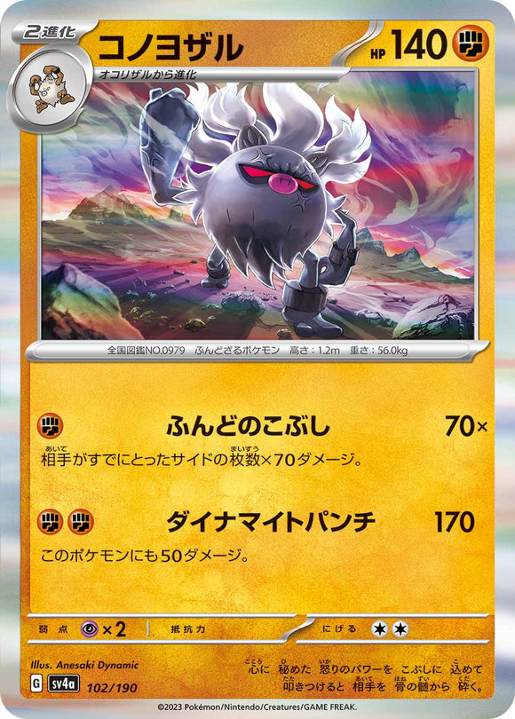 102 Annihilape SV4a: Shiny Treasure ex expansion Scarlet & Violet Japanese Pokémon card