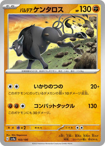 103 Paldean Tauros SV4a: Shiny Treasure ex expansion Scarlet & Violet Japanese Pokémon card