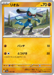 104 Riolu SV4a: Shiny Treasure ex expansion Scarlet & Violet Japanese Pokémon card