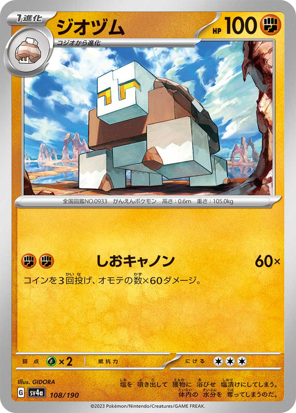 108 Naclstack SV4a: Shiny Treasure ex expansion Scarlet & Violet Japanese Pokémon card