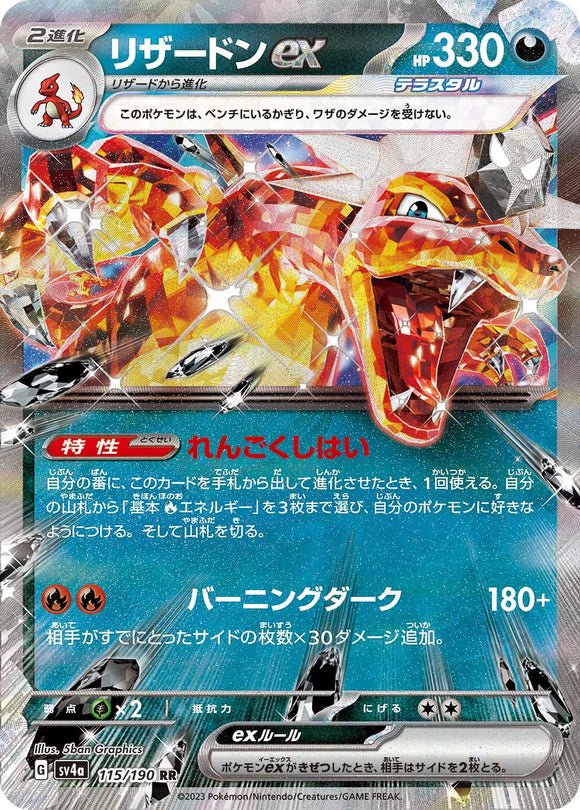 115 Charizard ex SV4a: Shiny Treasure ex expansion Scarlet & Violet Japanese Pokémon card