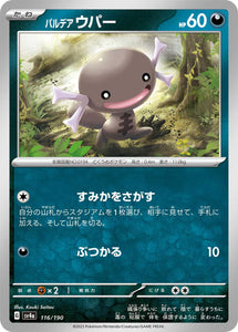 116 Paldean Wooper SV4a: Shiny Treasure ex expansion Scarlet & Violet Japanese Pokémon card