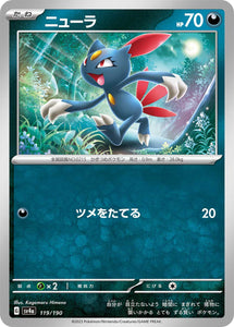 119 Sneasel SV4a: Shiny Treasure ex expansion Scarlet & Violet Japanese Pokémon card