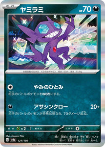 121 Sableye SV4a: Shiny Treasure ex expansion Scarlet & Violet Japanese Pokémon card