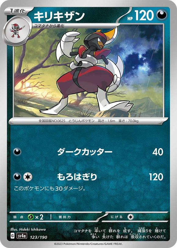 123 Bisharp SV4a: Shiny Treasure ex expansion Scarlet & Violet Japanese Pokémon card