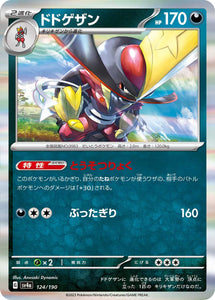 124 Kingambit SV4a: Shiny Treasure ex expansion Scarlet & Violet Japanese Pokémon card
