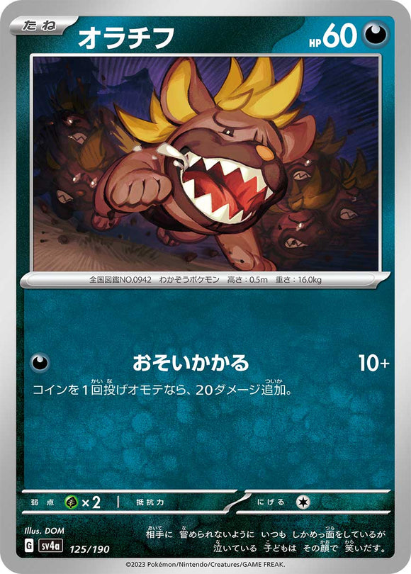 125 Maschiff SV4a: Shiny Treasure ex expansion Scarlet & Violet Japanese Pokémon card