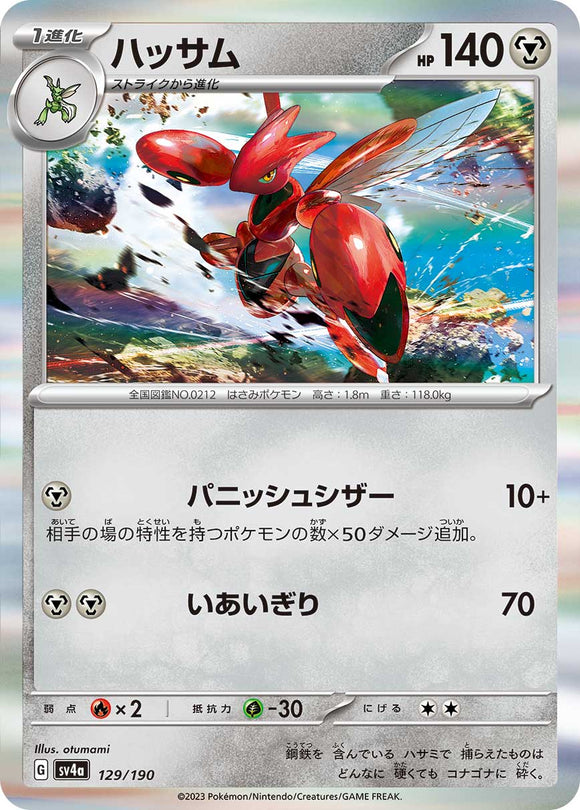 129 Scizor SV4a: Shiny Treasure ex expansion Scarlet & Violet Japanese Pokémon card