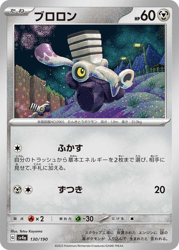 130 Varoom SV4a: Shiny Treasure ex expansion Scarlet & Violet Japanese Pokémon card