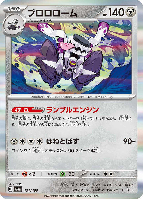131 Revavroom SV4a: Shiny Treasure ex expansion Scarlet & Violet Japanese Pokémon card