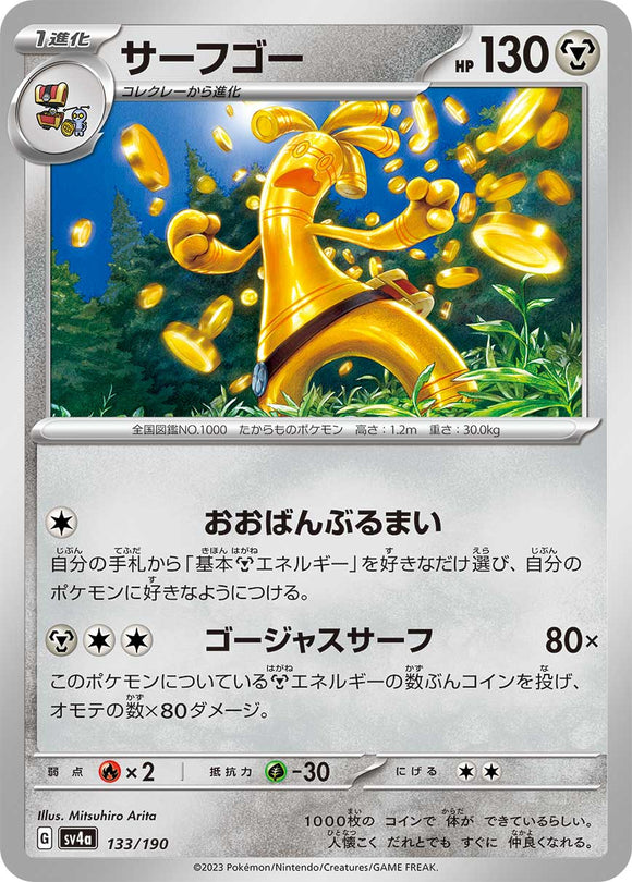 133 Gholdengo SV4a: Shiny Treasure ex expansion Scarlet & Violet Japanese Pokémon card