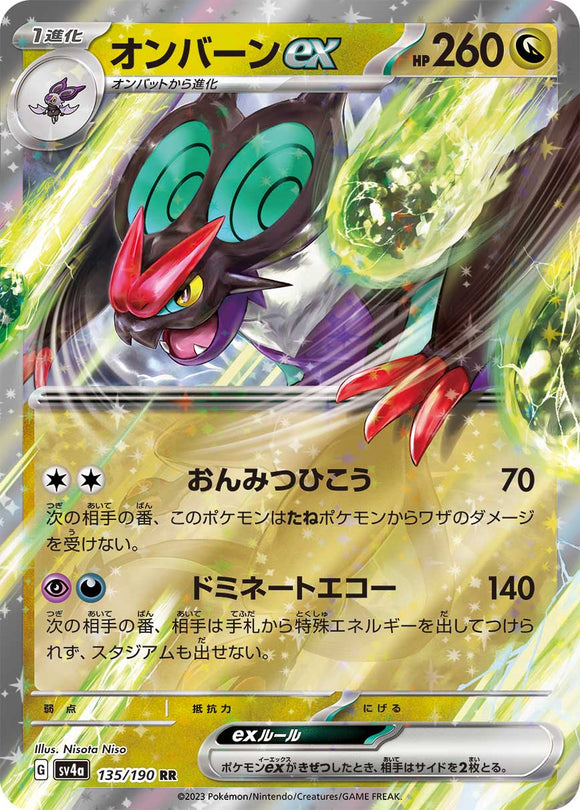 135 Noivern ex SV4a: Shiny Treasure ex expansion Scarlet & Violet Japanese Pokémon card