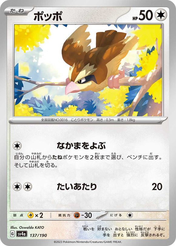 137 Pidgey SV4a: Shiny Treasure ex expansion Scarlet & Violet Japanese Pokémon card