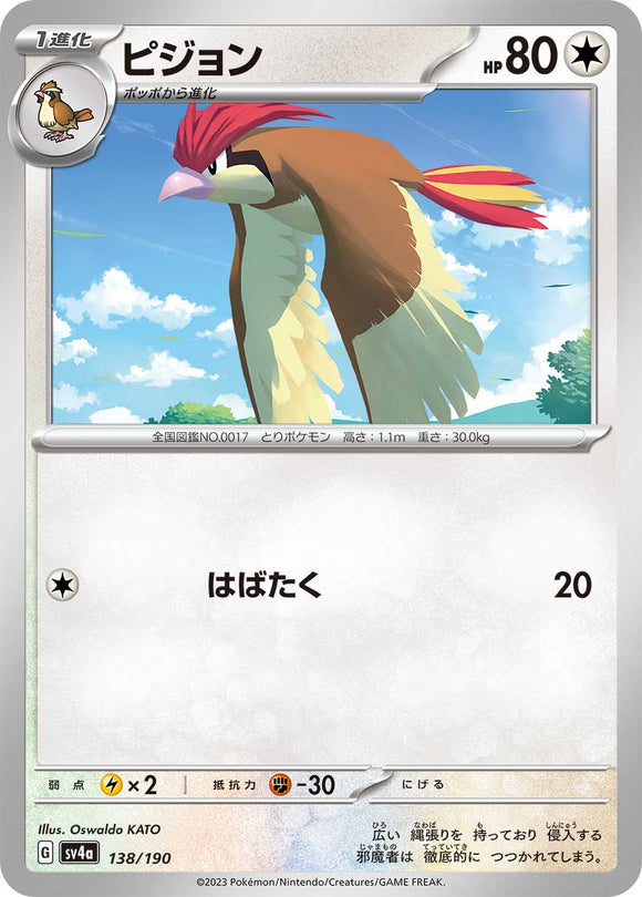 138 Pidgeotto SV4a: Shiny Treasure ex expansion Scarlet & Violet Japanese Pokémon card