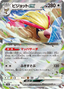 139 Pidgeot ex SV4a: Shiny Treasure ex expansion Scarlet & Violet Japanese Pokémon card