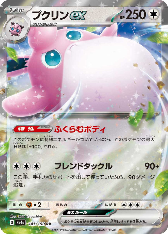 141 Wigglytuff ex SV4a: Shiny Treasure ex expansion Scarlet & Violet Japanese Pokémon card