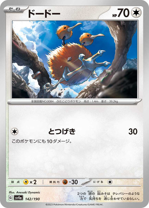 142 Doduo SV4a: Shiny Treasure ex expansion Scarlet & Violet Japanese Pokémon card