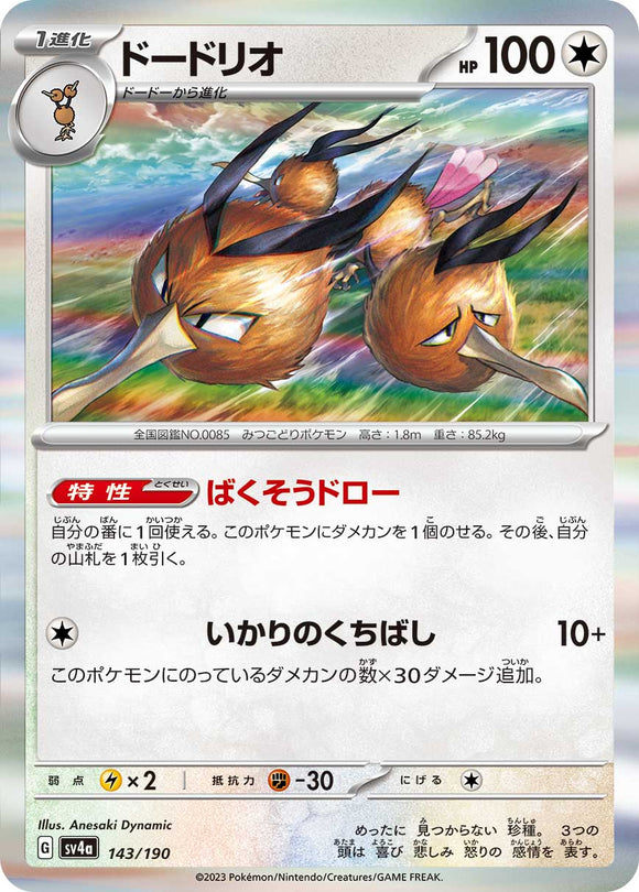 143 Dodrio SV4a: Shiny Treasure ex expansion Scarlet & Violet Japanese Pokémon card