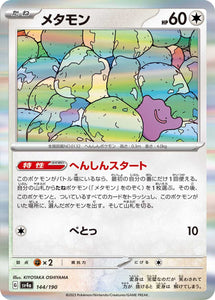 144 Ditto SV4a: Shiny Treasure ex expansion Scarlet & Violet Japanese Pokémon card