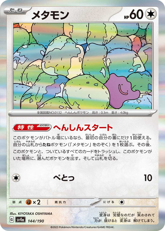 144 Ditto SV4a: Shiny Treasure ex expansion Scarlet & Violet Japanese Pokémon card